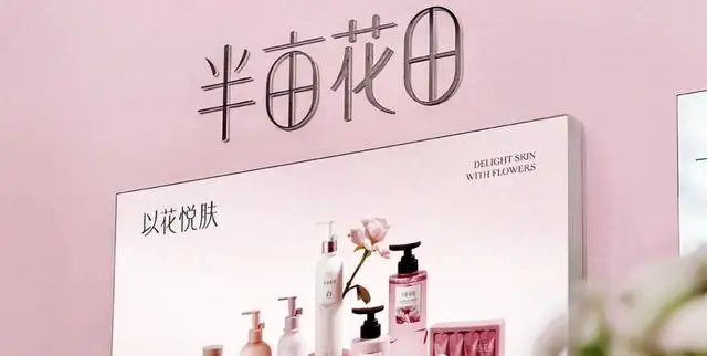 半畝花田去年銷售費月均1億元，曾因防腐劑超標被通報、投訴達200余條