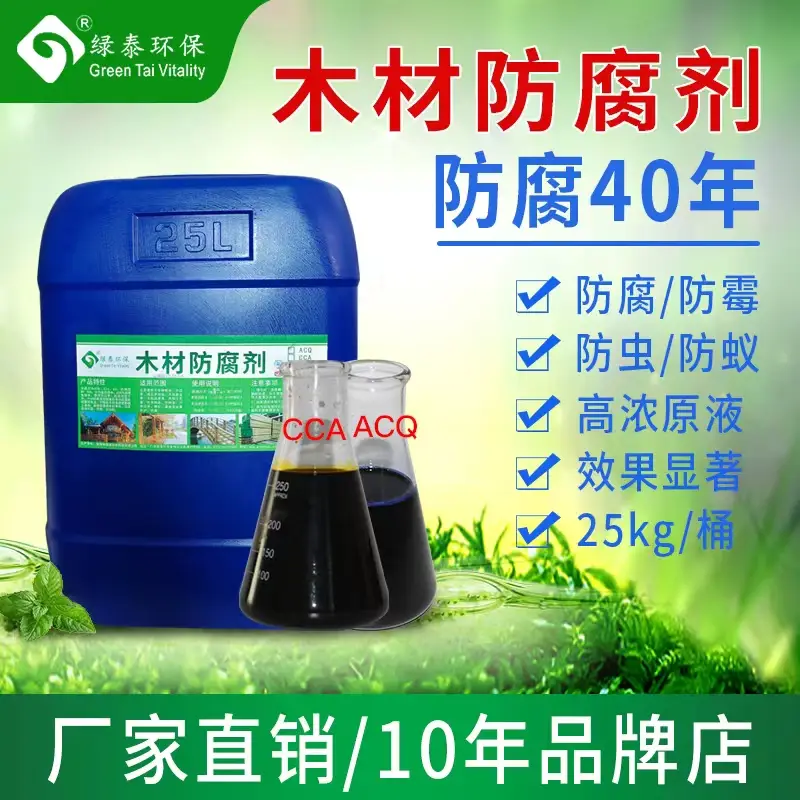 木材防腐劑有什么特點(diǎn)